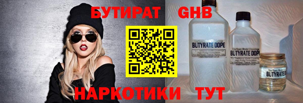 Бутират BDO 33% Сочи