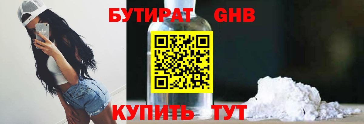 Бутират вода  Вход с VPN  Сочи 