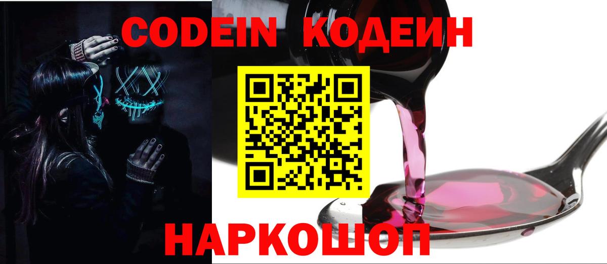 магазин  наркотиков  Вход с VPN  Сочи  Кодеиновый сироп Lean Purple Drank  Кодеиновый сироп Lean Purple Drank 