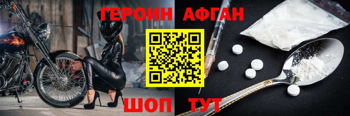 Героин хмурый  Вход с VPN  Сочи 