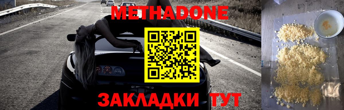 Сочи  МЕТАДОН VHQ  Вход с VPN  Метадон VHQ 
