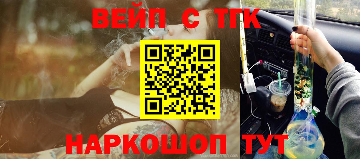 ТГК вейп с тгк  сколько стоит  Дистиллят ТГК Wax  Сочи  Вход с VPN 